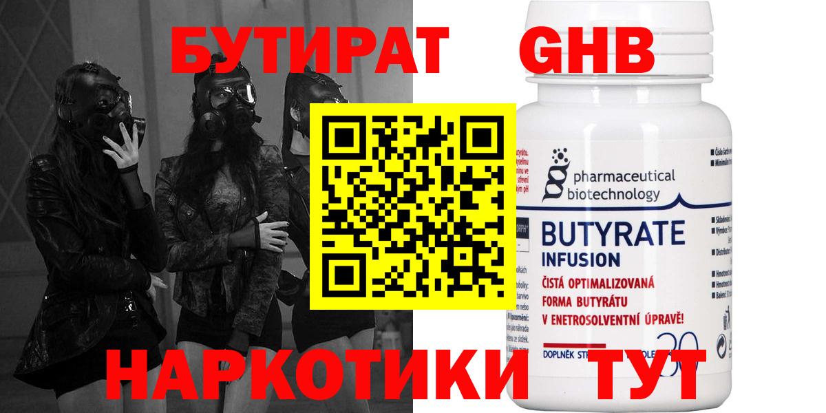 БУТИРАТ жидкий экстази Ишимбай