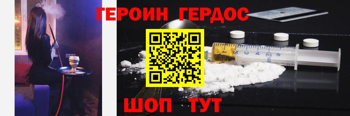 ГЕРОИН хмурый Ишимбай