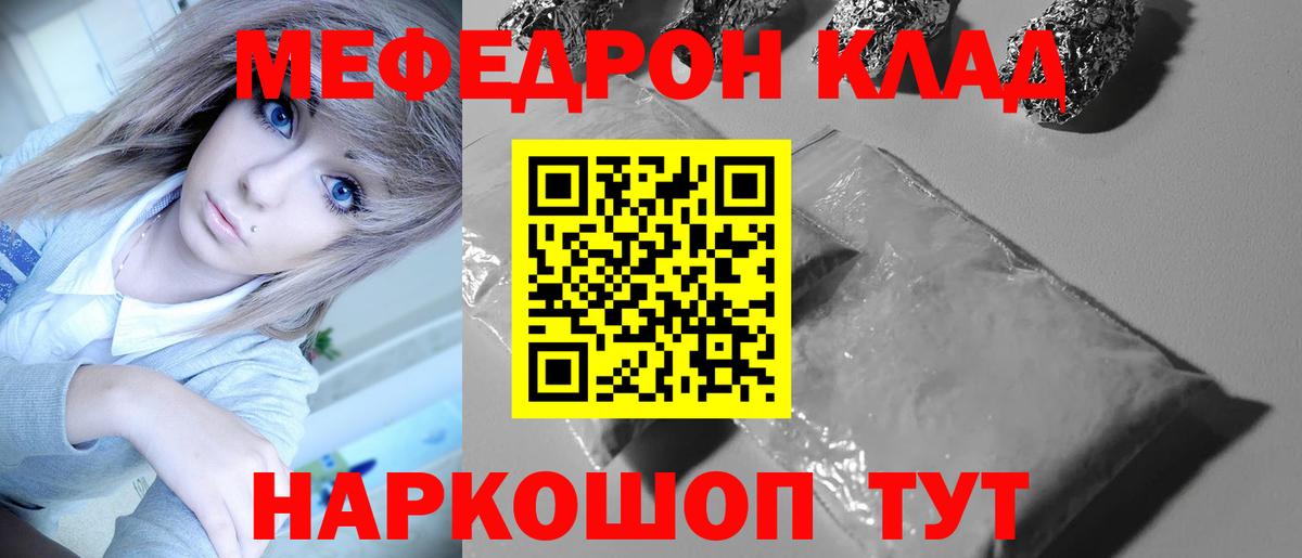 Меф мяу мяу мука Ишимбай